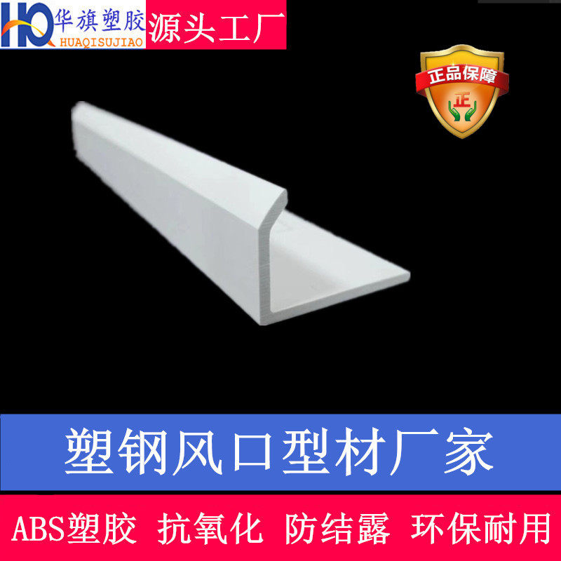 品质ABS风门型材真空挤塑T型小边框配件塑料材质挤塑百叶风口型材