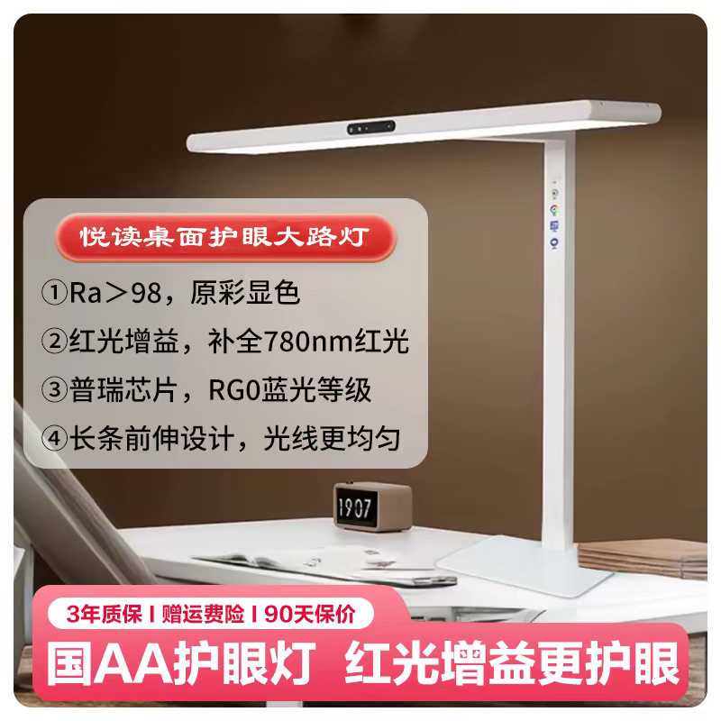 红光增益全光谱小夜灯桌面阅读大路灯儿童卧室台灯学习护眼灯家用