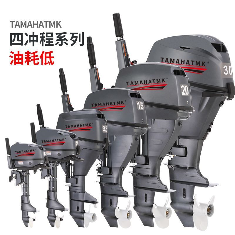 TAMAHATMK四冲程水冷船外机