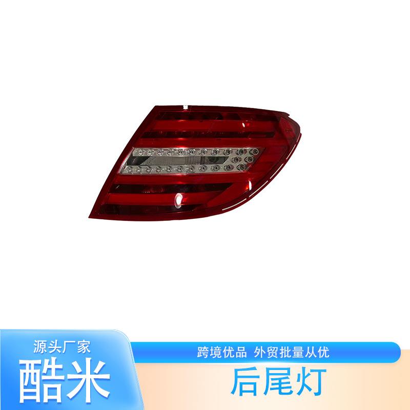 适用奔驰C级W204尾灯C180倒车灯C200后尾灯C260转向灯C300刹车灯
