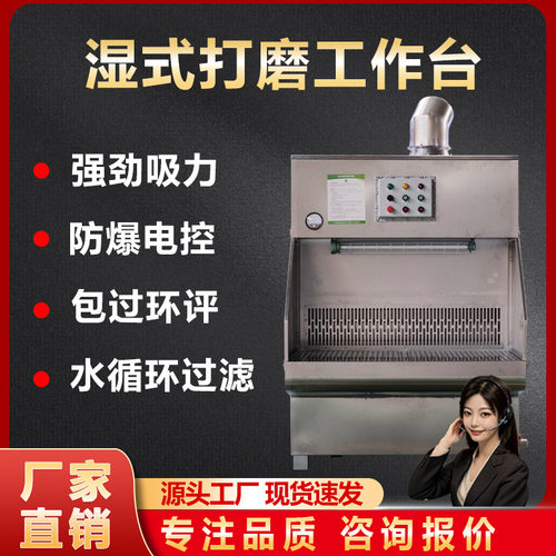 湿式打磨除尘工作台铁件铝件打磨台金属粉尘收集除尘器无尘净化器