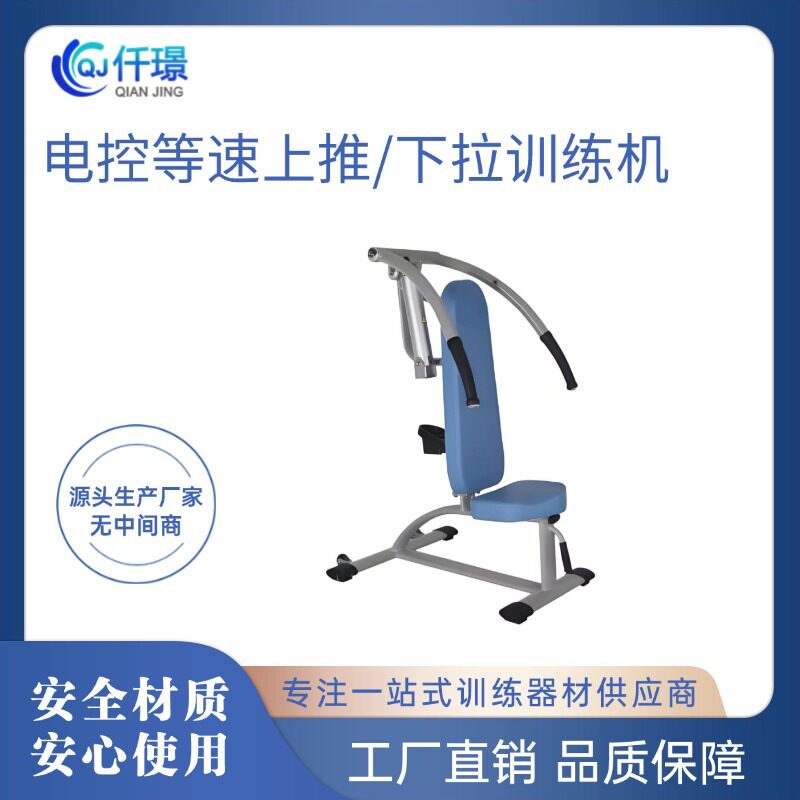 电控等速上推/下拉训练机10档阻力可调节上下肢肌力训练器材