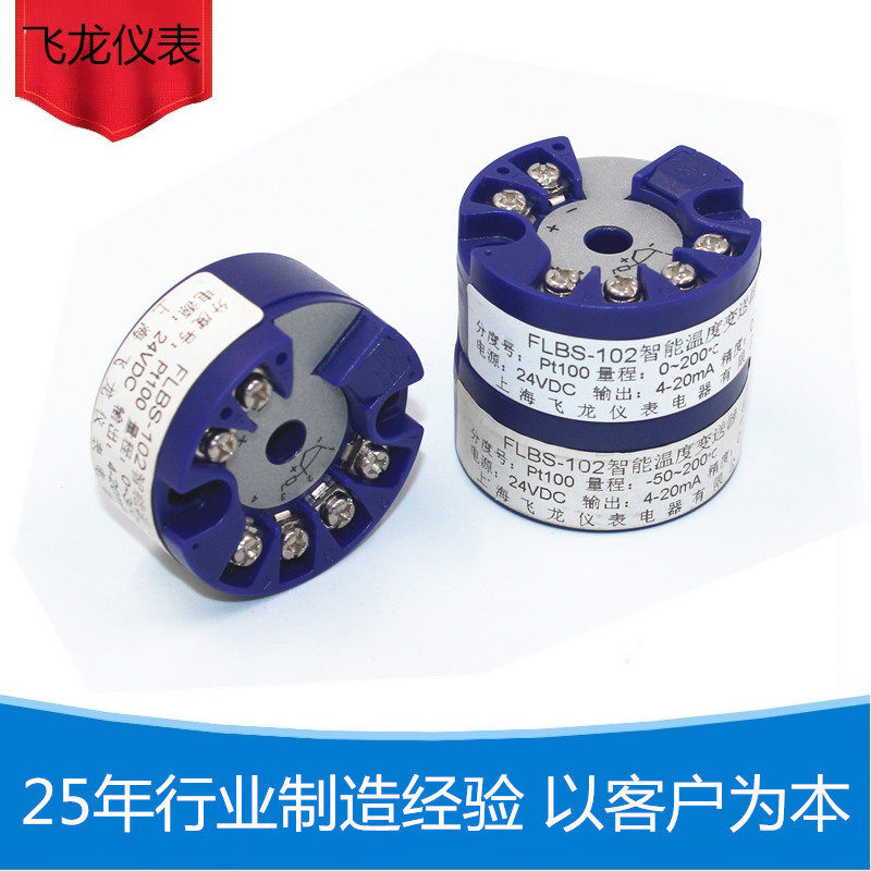 温度变送器SBWZ温度变送器精度0.2输出4-20mapt100