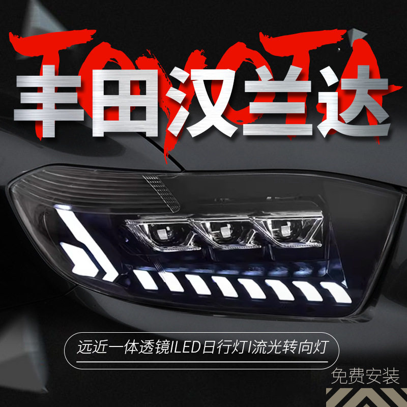 专用于09-11款丰田汉兰达大灯总成改装LED透镜日行灯流水转向灯
