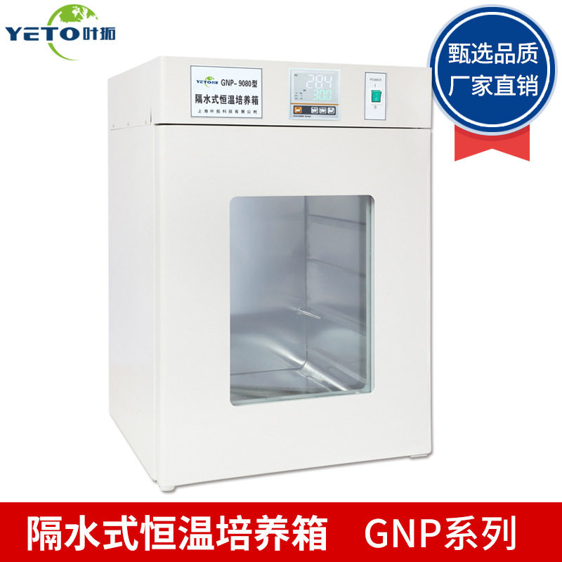 上海叶拓隔水式恒温培养箱