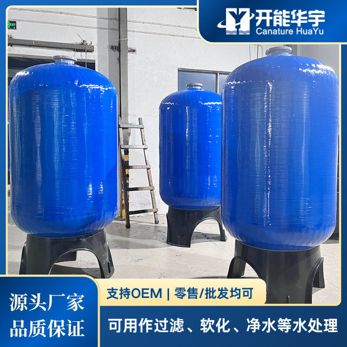 开能华宇玻璃钢水处理罐一体成型