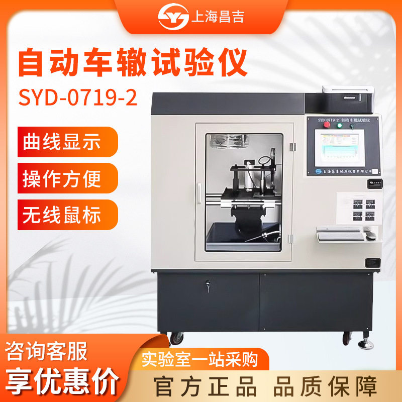 上仪SYD-0719系列沥青车辙仪