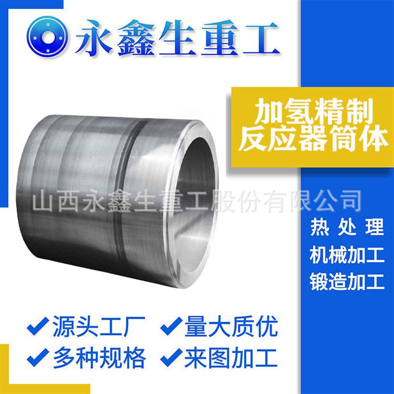 锻造厂生产加氢精制j反应器12Cr2Mo1(H)筒体12Cr2Mo1锻造件