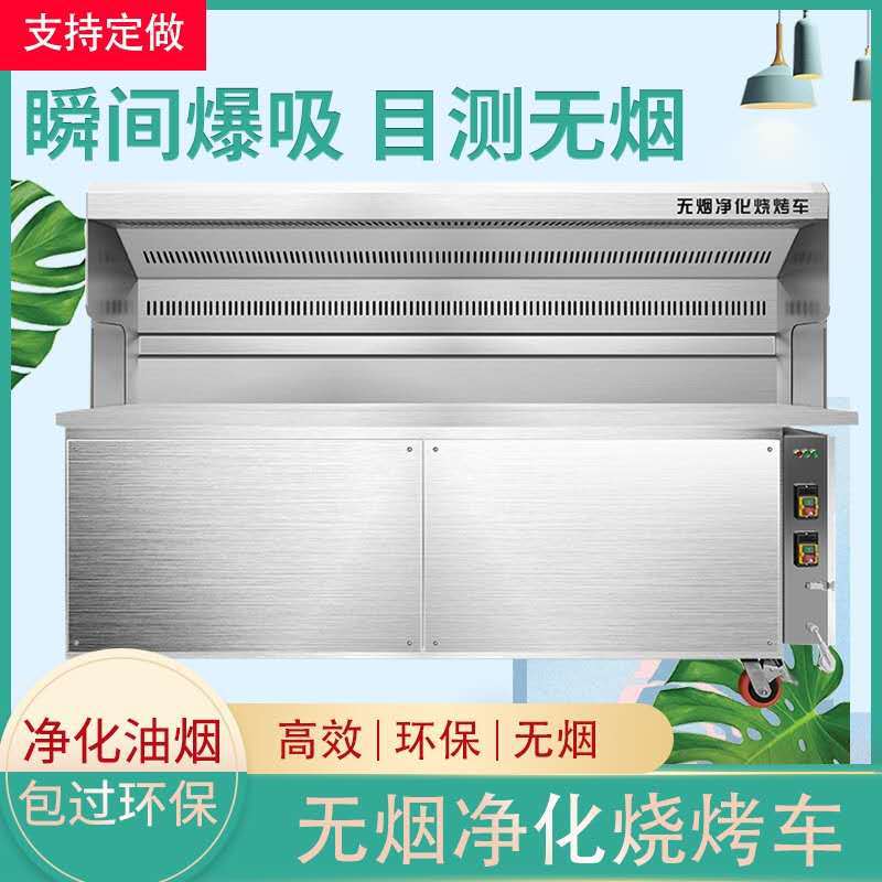 无烟净化烧烤车商用摆摊移动环保户外木炭烧烤炉大型不锈钢烧烤架