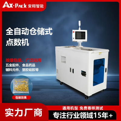 安翔桌面试点数智能数粒机直销