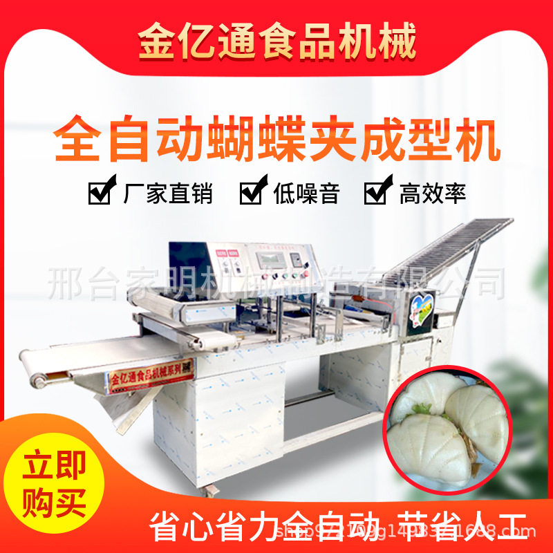 仿手工布袋月馍机器商用火烧面饼成型机全自动荷叶夹机一机多用