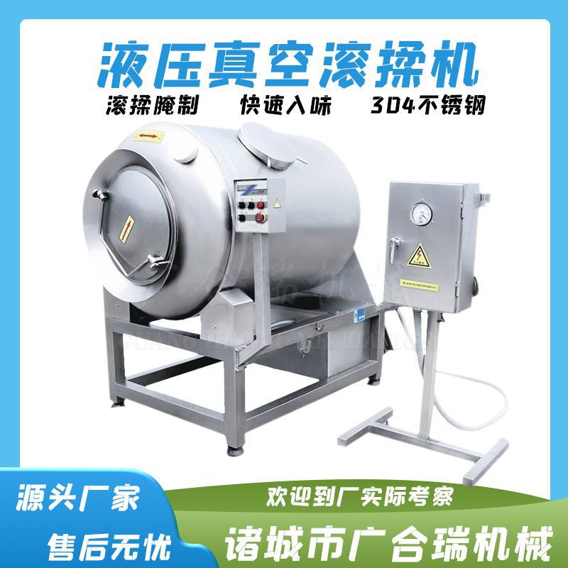 自动液压真空滚揉机快速入味