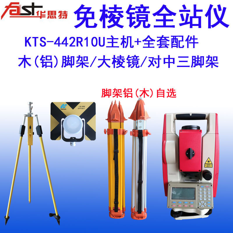 科力达全站仪KTS-442R10U设备免棱镜1000米测绘仪器测量维修