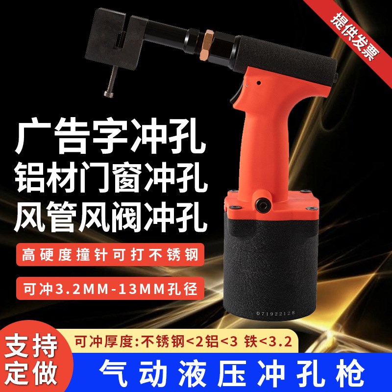 工业级气动打孔机打孔q器冲孔枪金属广告字铁皮铝材不锈钢冲孔工