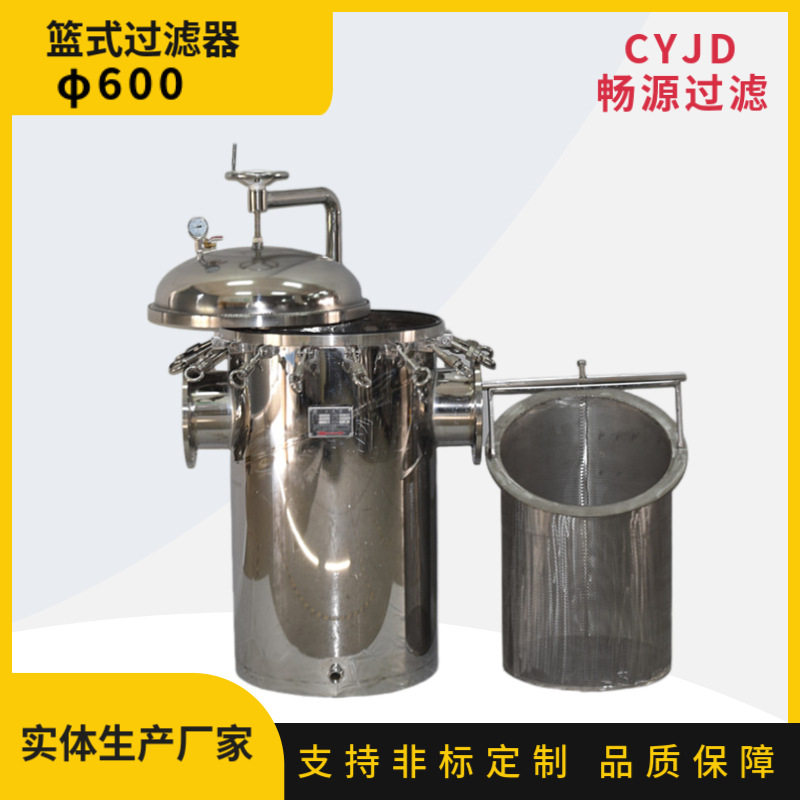 不锈钢篮式过滤器工业污水拦截