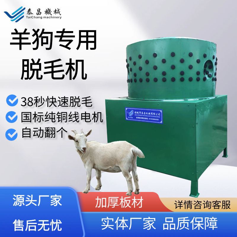 大型自动羊狗脱毛机高效省力