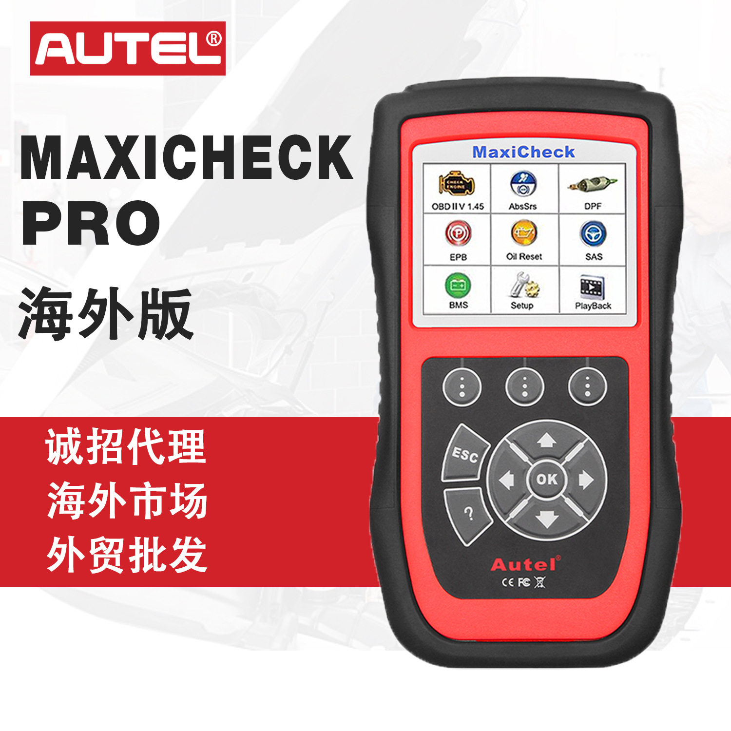 道通AUTEL MaxiCheck pro汽车诊断仪安全气囊ABS OBD2扫描