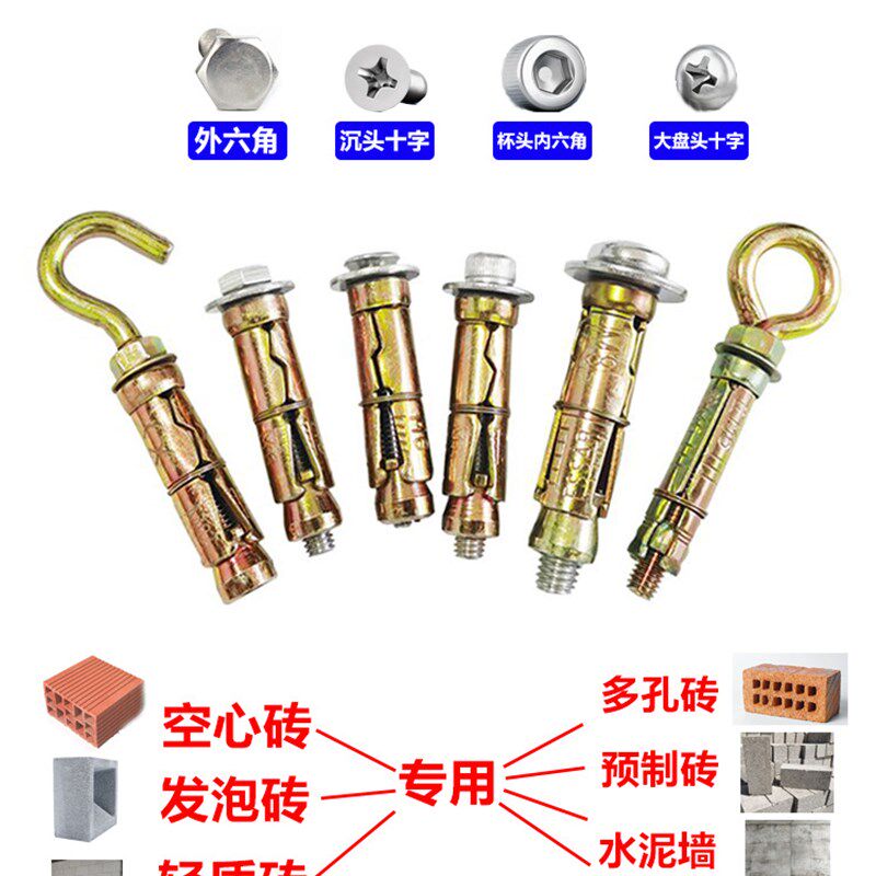 膨胀螺栓空心砖泡沫砖多孔砖老红砖土K坯墙大理石幕墙膨胀螺丝