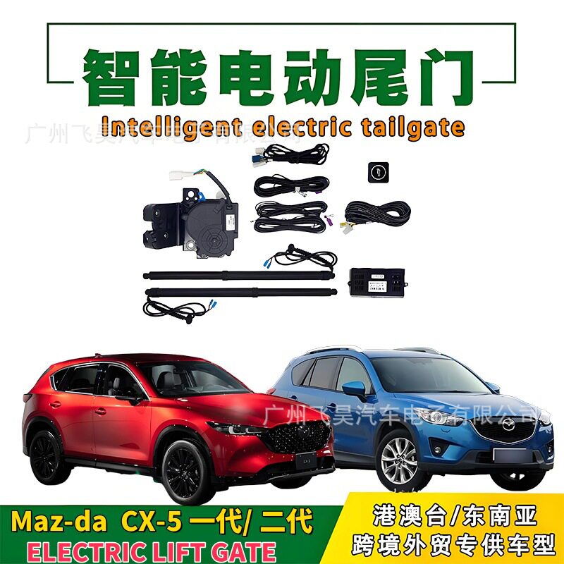 马自达CX-5二代电动尾门电吸