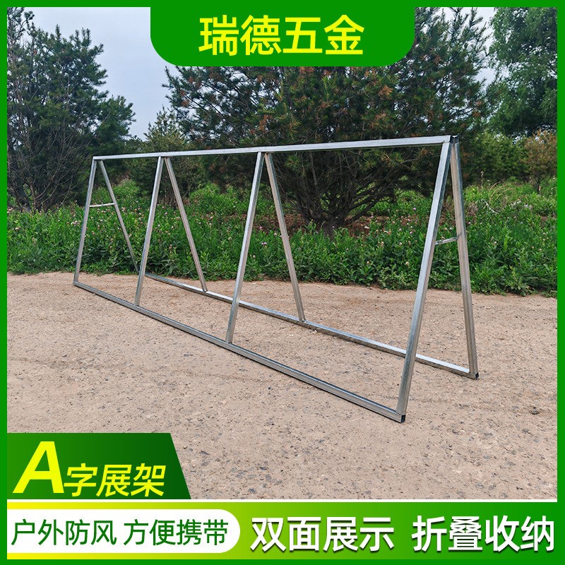 a字板广告牌马拉k松围挡a板支架人字架展示架广告/不锈钢户外