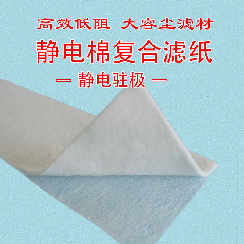 空气净化过虑器静电驻极HEPA95%折叠滤料N 静电棉复合滤纸骨架布