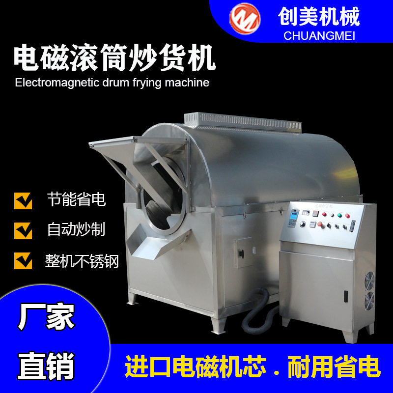 现货供应电加热炒米机五谷杂粮炒料机糜子米全自动滚筒炒货机烤盘