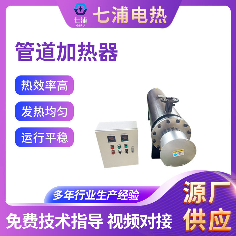 管道热水加热器 工业热水加热设备 水循环电加热器水箱循环加热器