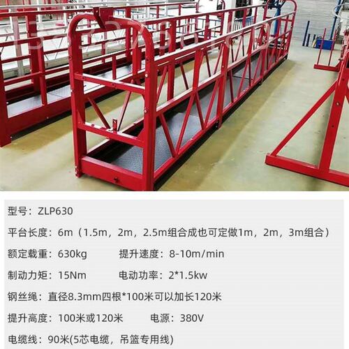 ZLP630/800/1000电动吊篮建筑工程施工外墙幕墙粉W刷高空作业吊篮