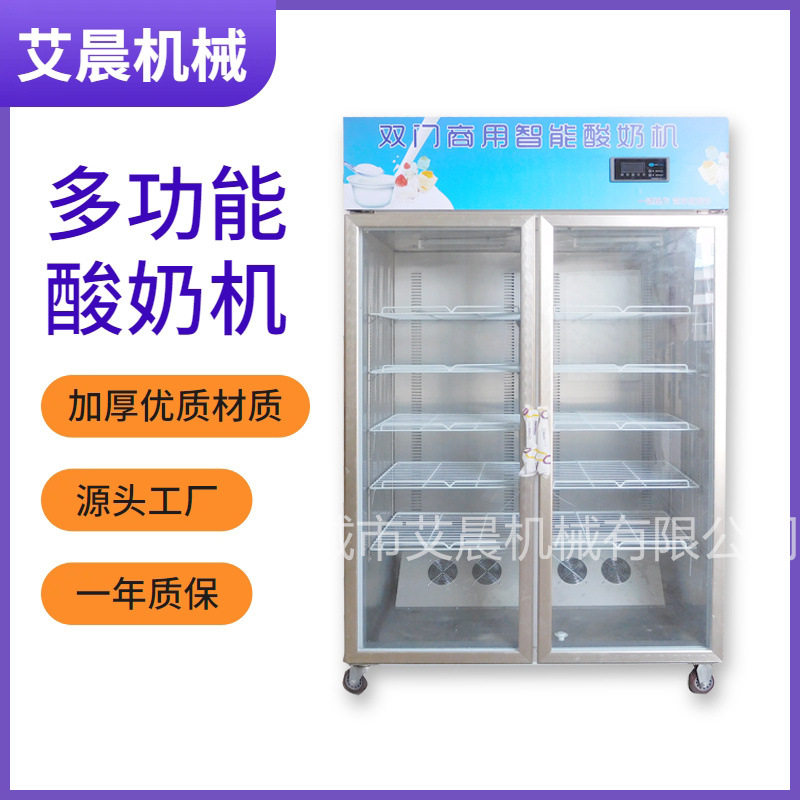 冷藏发酵一体机 酸奶机商用全自动大容量发酵箱 商用酸奶机