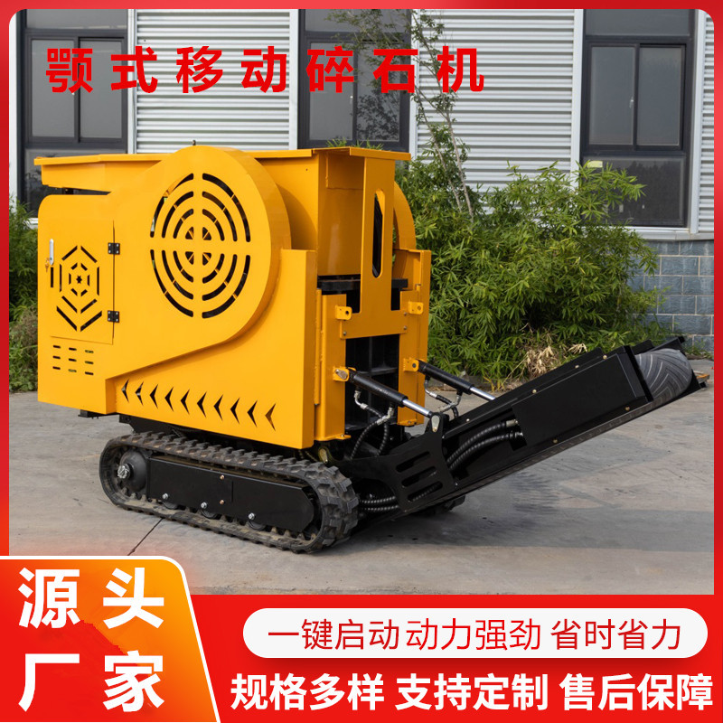 工厂直发履带液压碎石机 颚式工程石头破碎机 微型移动燃油粉碎机