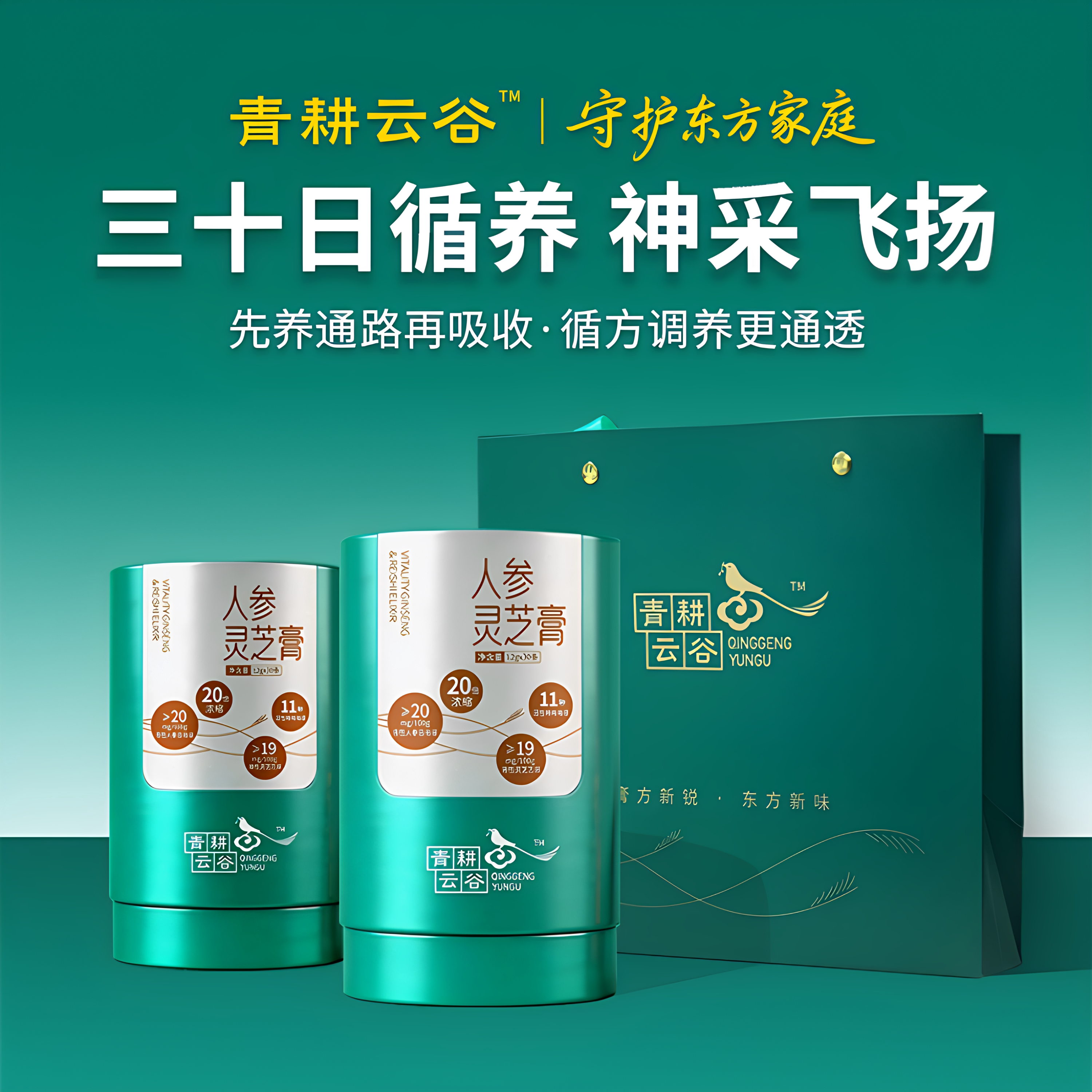 青耕云谷人参灵芝膏20倍发酵高活