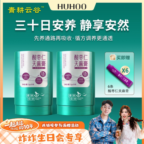青耕云谷酸枣仁天麻膏15倍发酵
