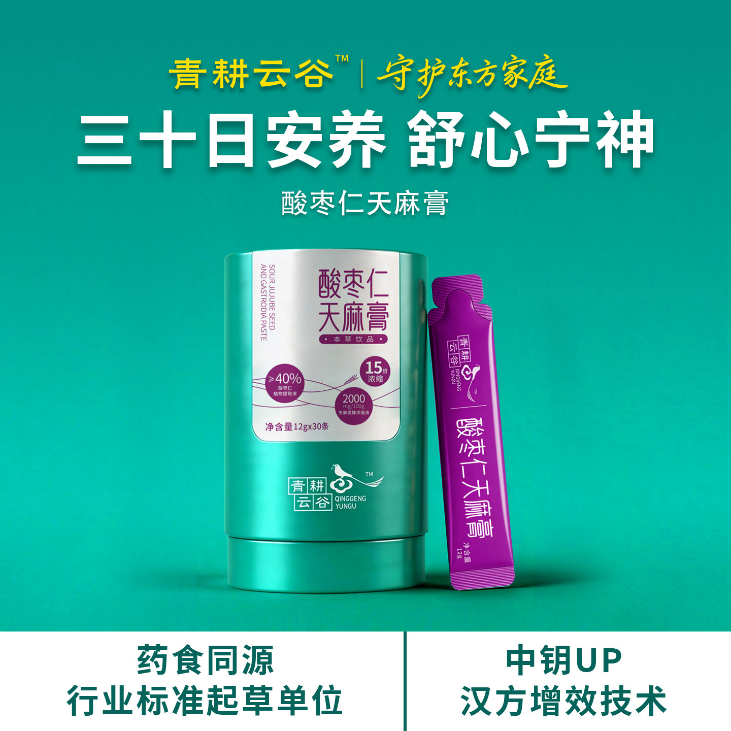 青耕云谷酸枣仁天麻膏