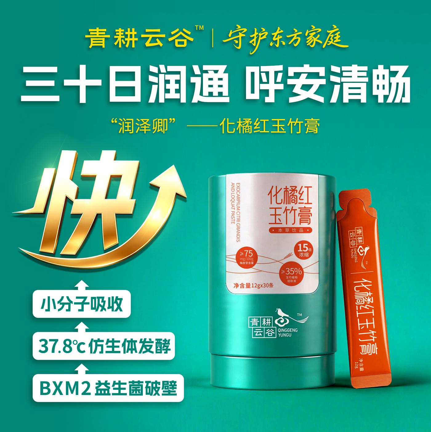 青耕云谷化橘红玉竹膏15倍发酵