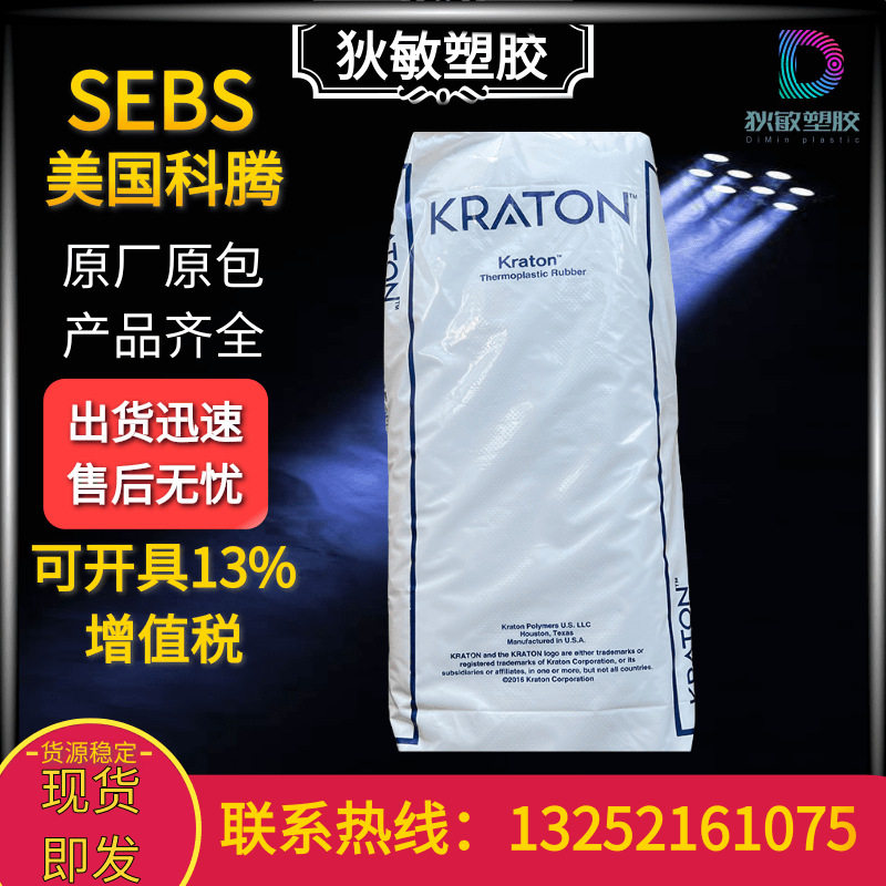 SEBS科腾G1643透明耐候塑料增韧剂KRATON热塑丁苯橡胶弹性体原料