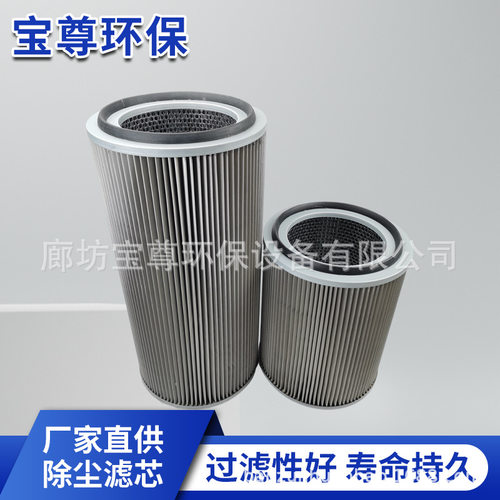 APT不锈钢除尘滤筒工业粉尘