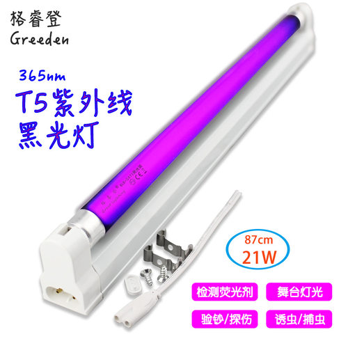 格睿登90cm T5 21W UVA BLB 紫外线紫光探伤验钞舞台黑光灯