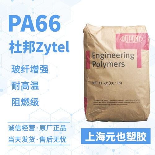 塞拉尼斯ZytelFR72G25V0阻燃
