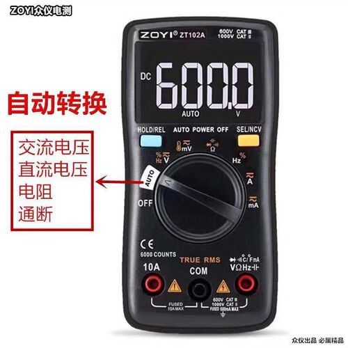 众仪ZT102A全自动万用表 高精度电工维修智能防烧万用表