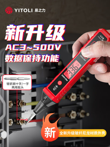 易之力R2897+电笔智能测电压多功能测断线数显感应试电笔电工专用