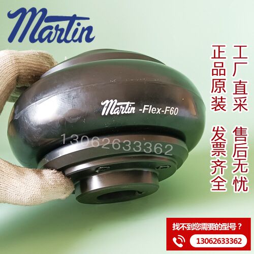 MARTIN-FLEX-F90 F100 F110 F120 F70 F50开口式轮胎体马丁联轴器
