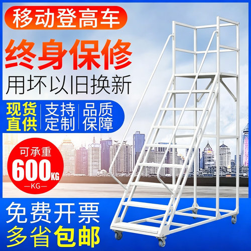 仓库库房超市理货梯子防滑可移动登高车注塑机上料梯子