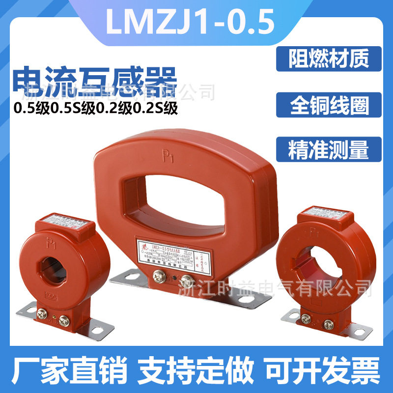 LMZJ1-0.5&Phi;120&Phi;140电流互感器3000/54000/55000/56000/5