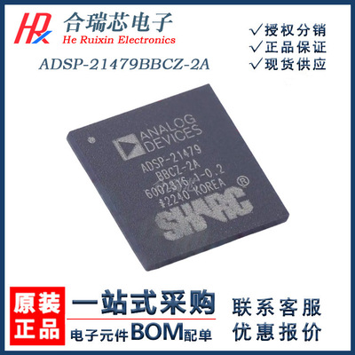 原货 ADSP-21479BBCZ-2A 数字处理器IC 封装BGA-196 原厂IC销售