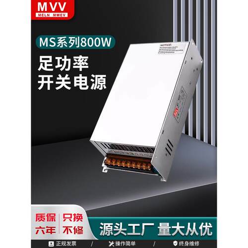 明纬MS-800W-24V40A大功率开关电源12V36V48V60V80V110V220直流