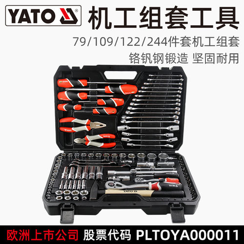 易尔拓(YATO)机工组合套装大中小飞棘轮快速套筒扳手维修工具箱