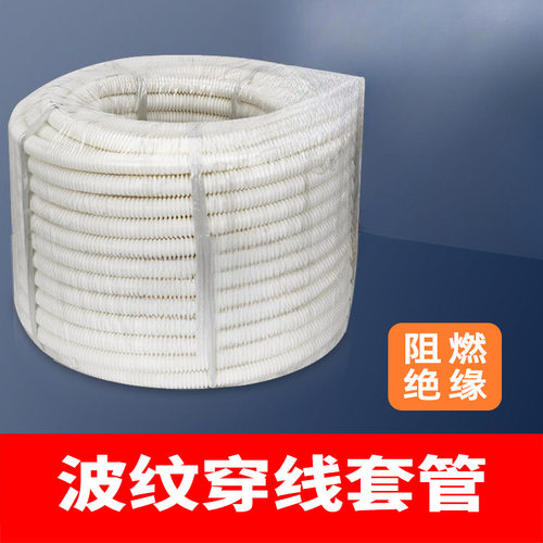 PVC阻燃绝缘波纹穿线管