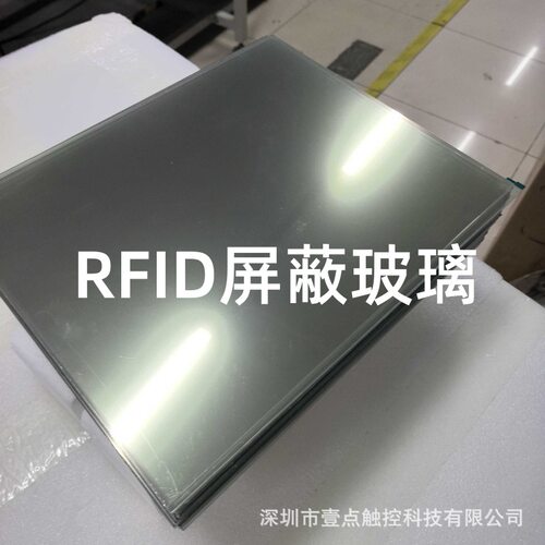 RFID信号屏蔽玻璃  智能柜屏蔽玻璃  电磁屏蔽玻璃 shield glass
