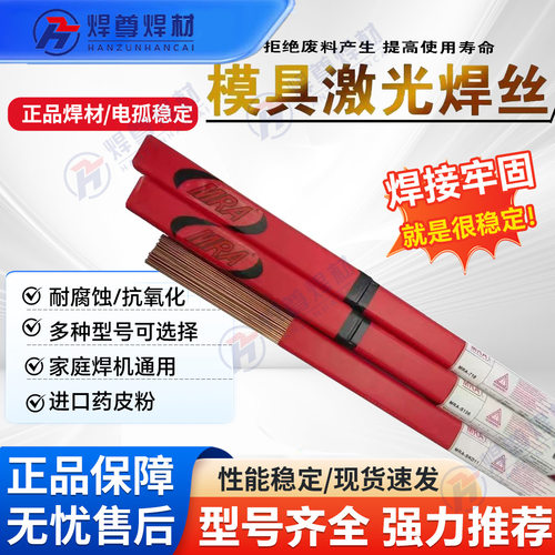 德国MRA模具焊丝 S136H氩焊丝 模具修补堆焊耐磨焊丝