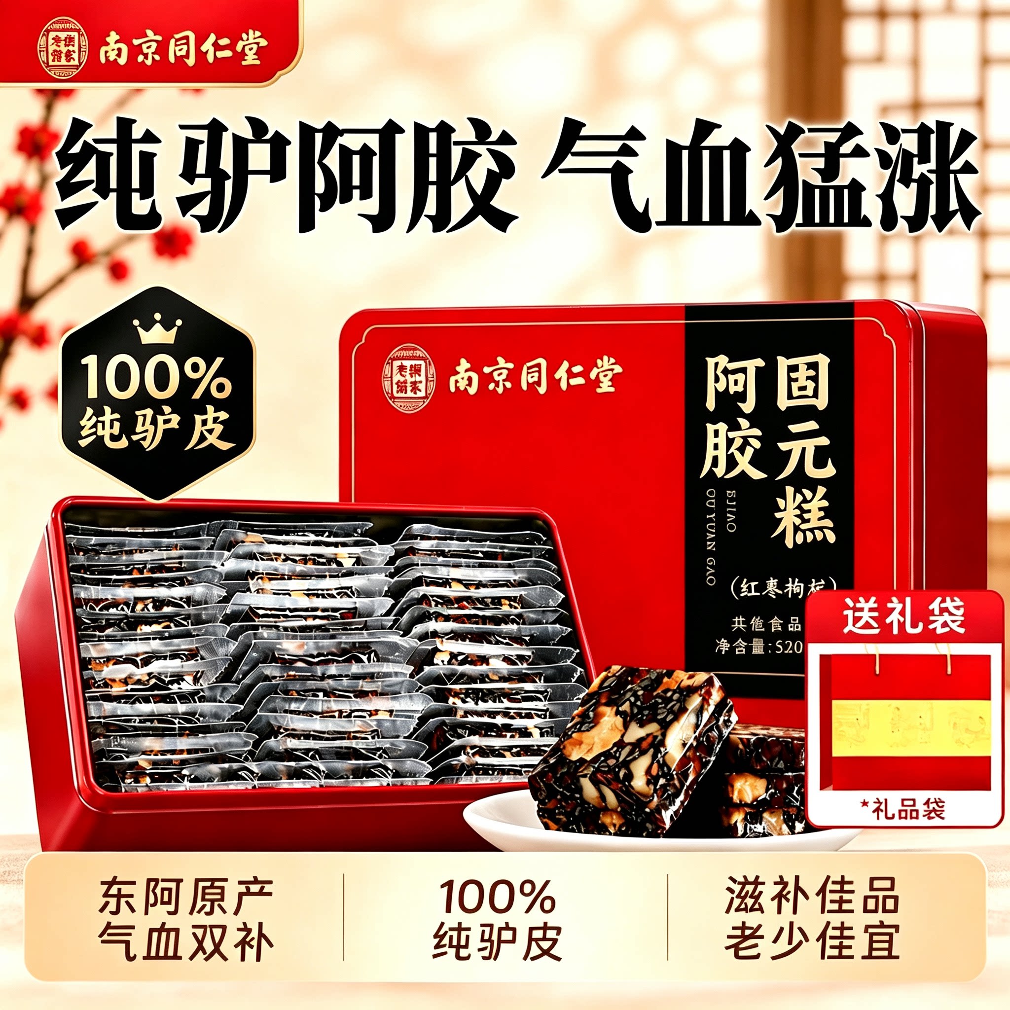 南京同仁堂阿胶糕气色红润滋补